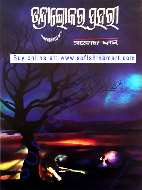 Tandralokara Prahari