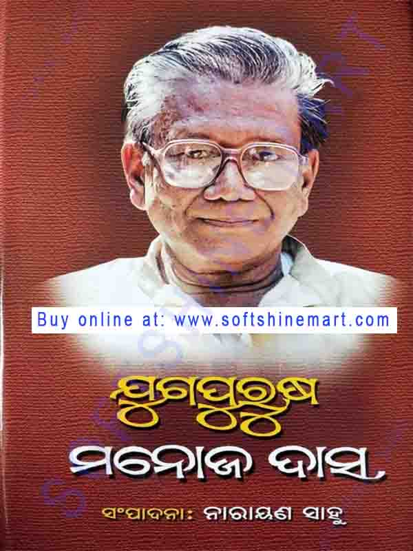 Yugapurusha Manoj Das