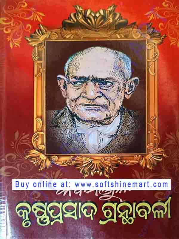 Kabimanjula Krushnaprasad Granthabali Part 2