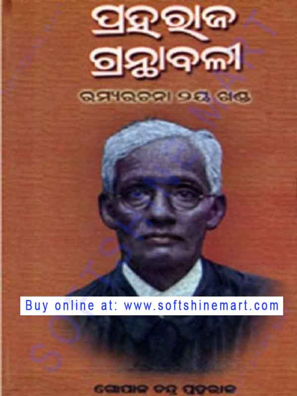 Praharaj Granthabali Part-2