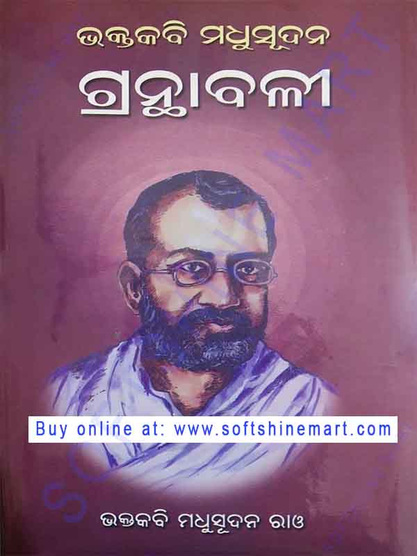 Bhakta Kabi Madhusudan Granthabali