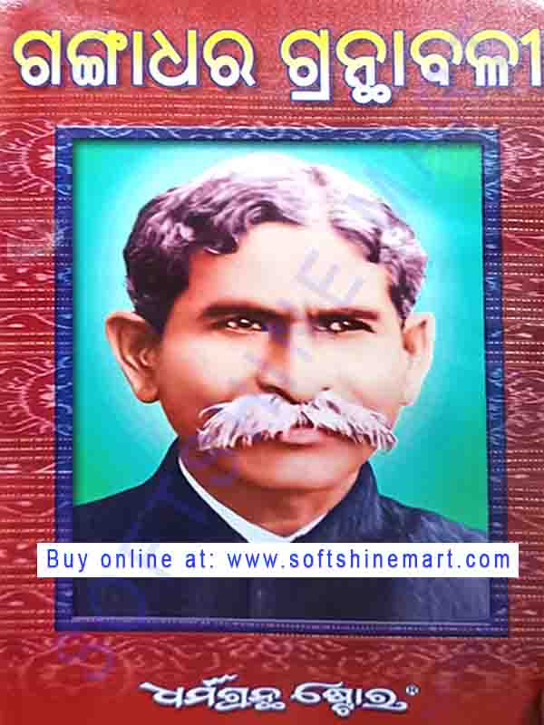 Gangadhar Granthabali